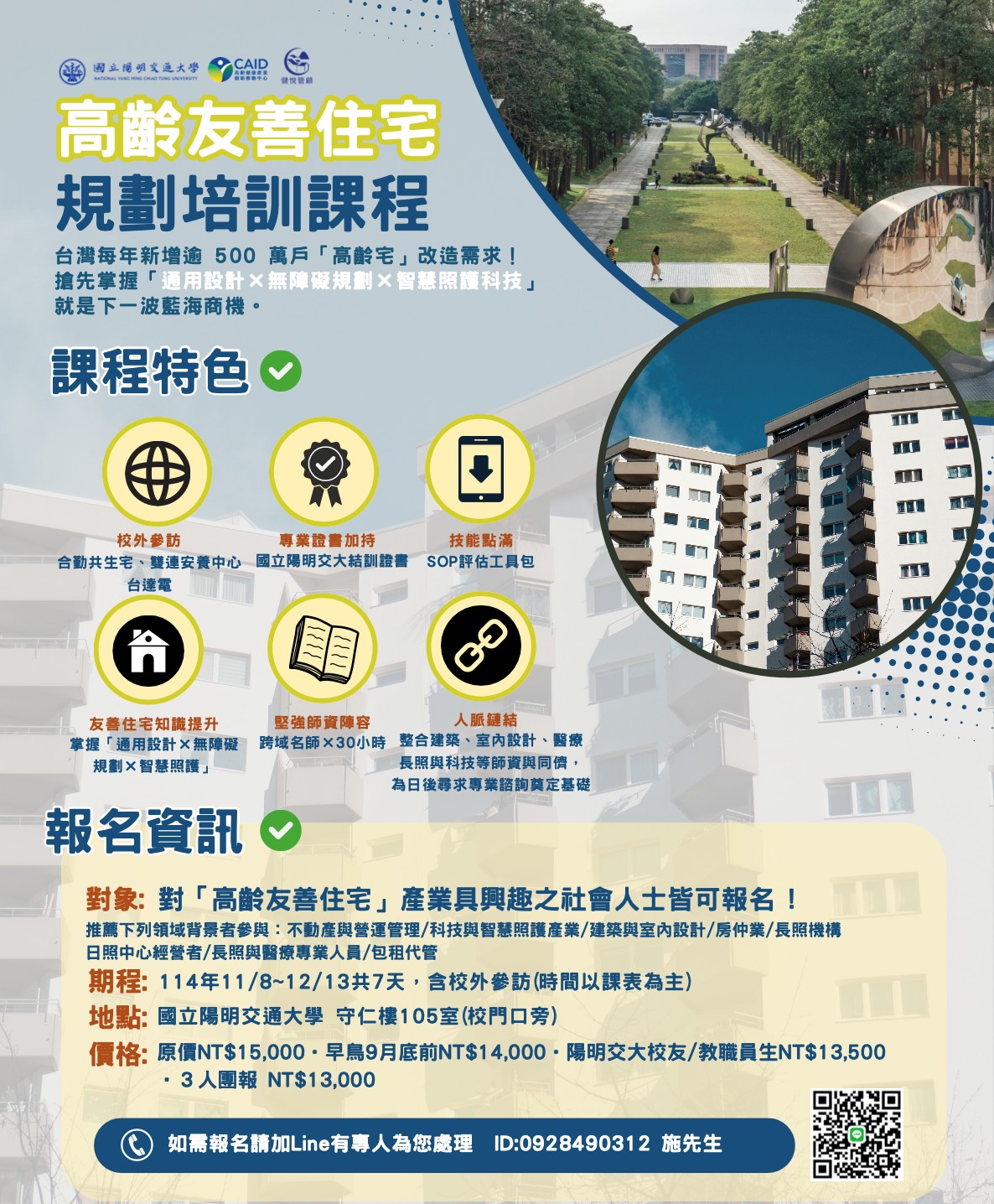 高創中心課程